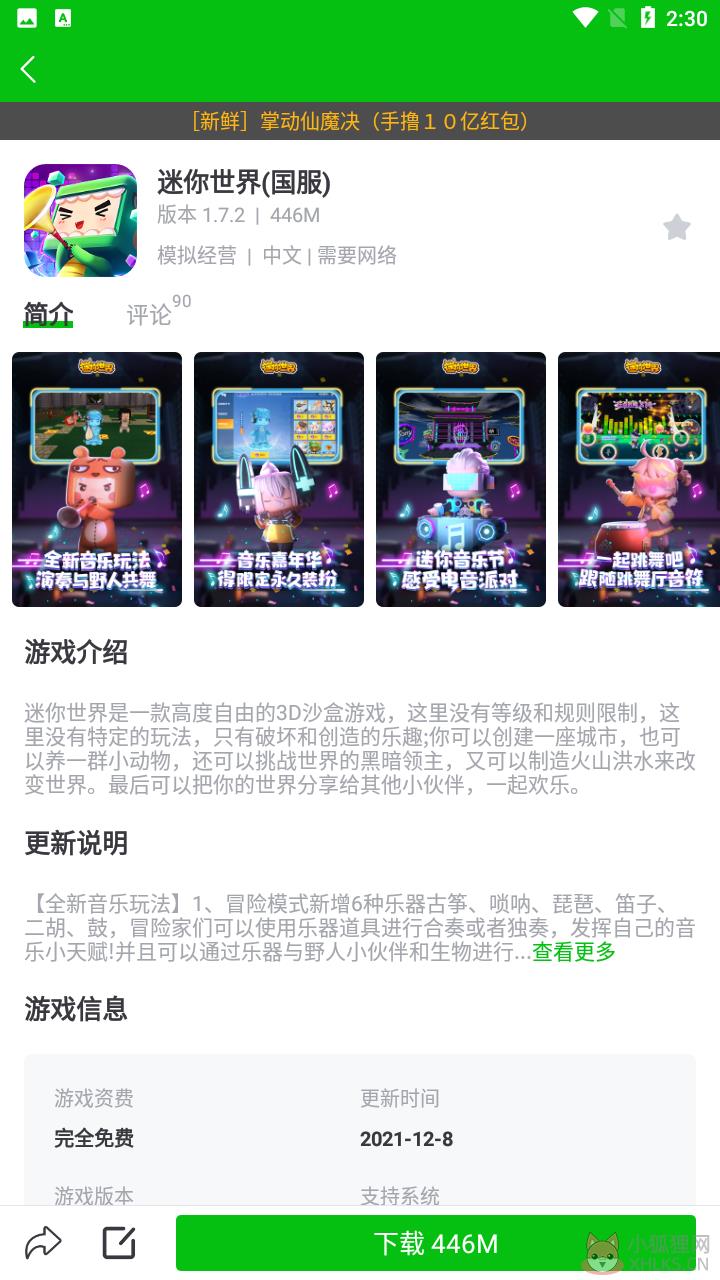 223游戏乐园免费正版下载安装2021图片1