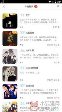 哇塞fm猫耳广播剧免费听2022官方版图片1