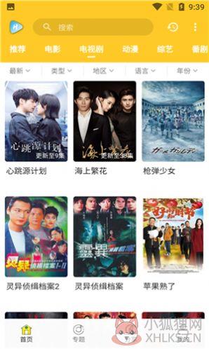 白狐影院app免费下载安装图片1