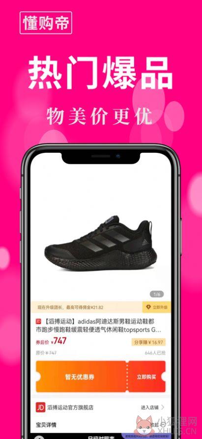 懂购帝商城app客户端图片1