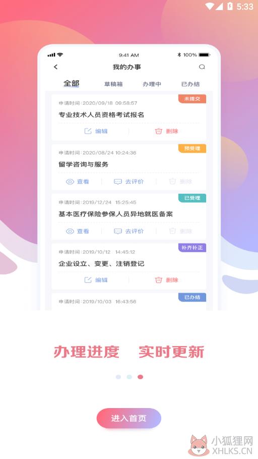 新湘事成app下载苹果版图片1