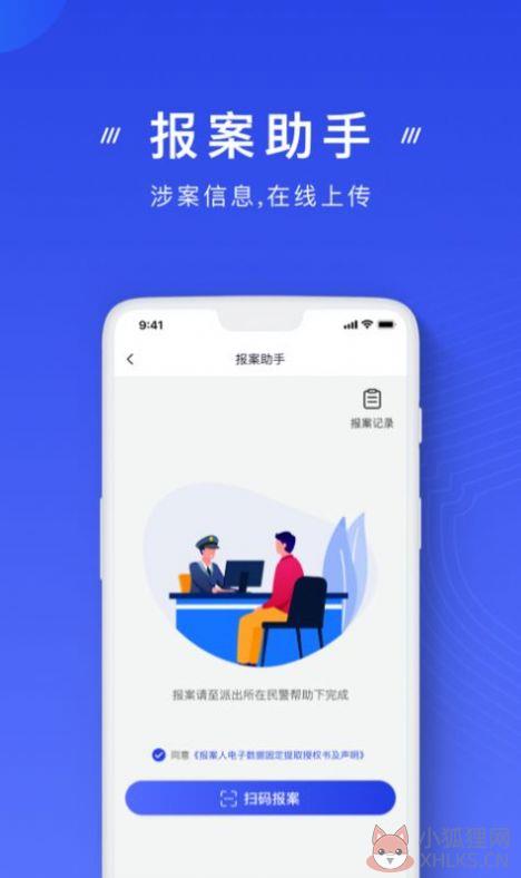 国家反诈中心app下载安装注册登录2022最新版图片1