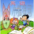 鲁科英语点读软件五年级上册APP下载 v3.1204.16