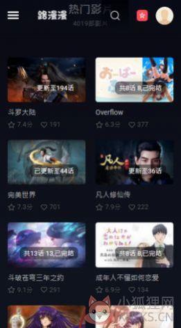 路漫漫漫画app官方版图片1
