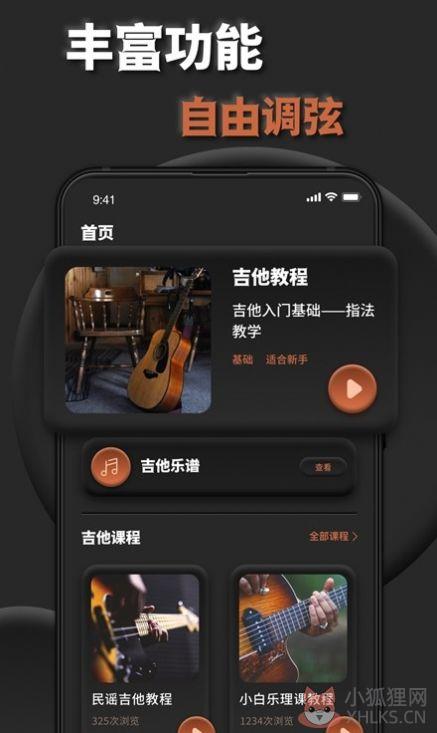 吉他调弦app免费下载图片1