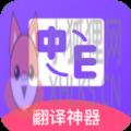 英译汉翻译APP最新版 v1.0.5
