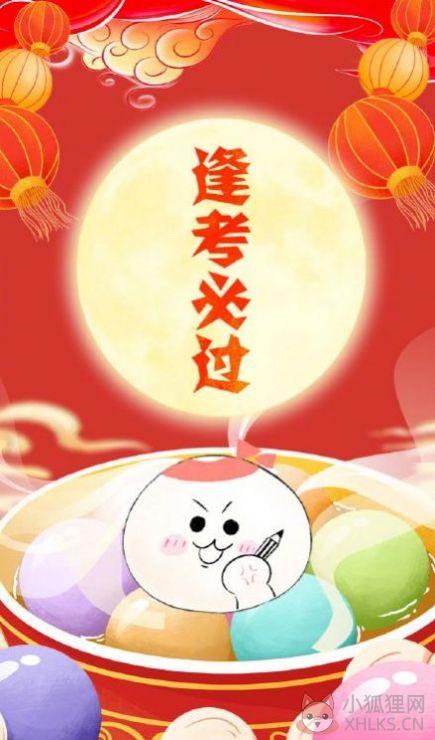 元宵节心愿汤圆表情包图片生成软件app官方版图片1