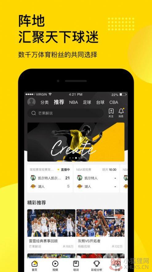企鹅体育直播app下载安装手机版图片1