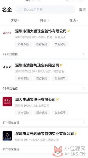 珠宝人才网招聘app官方版图片1