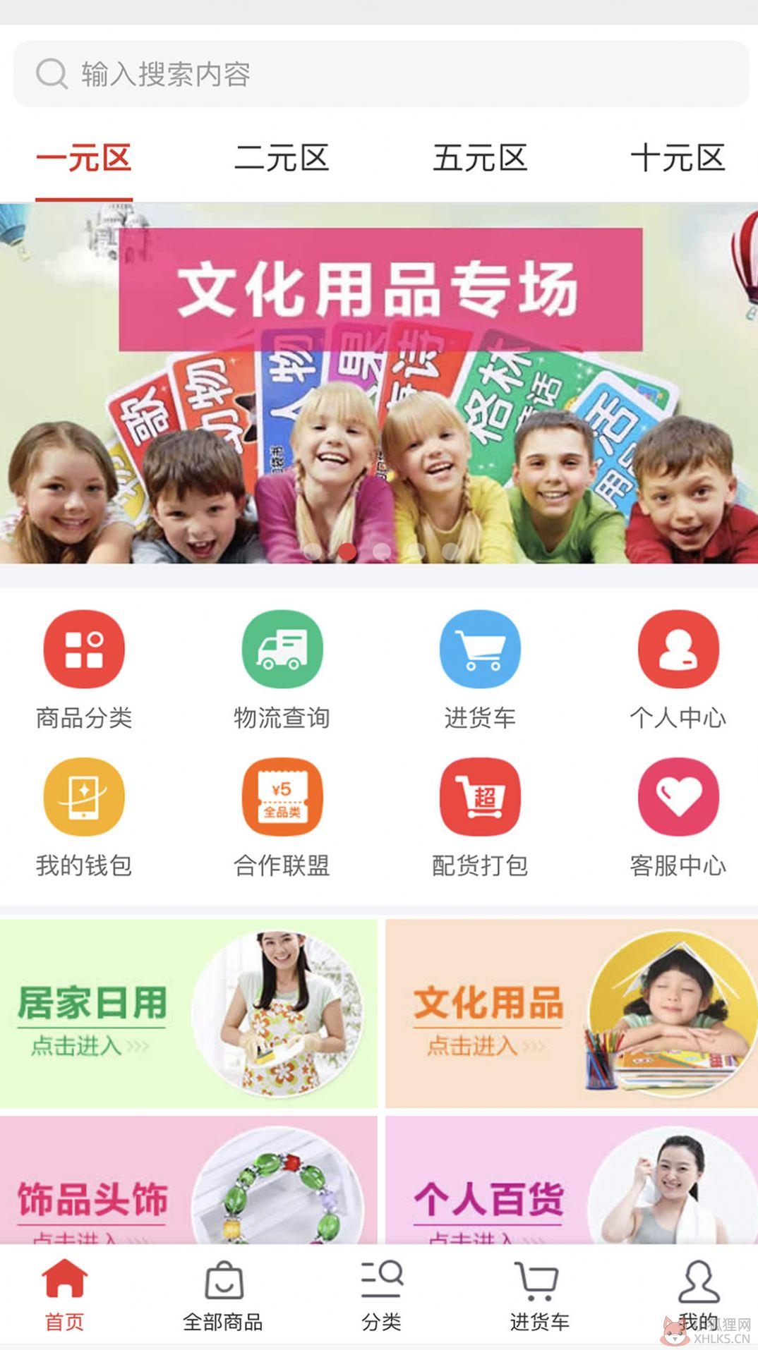 小商品批发app手机客户端图片1