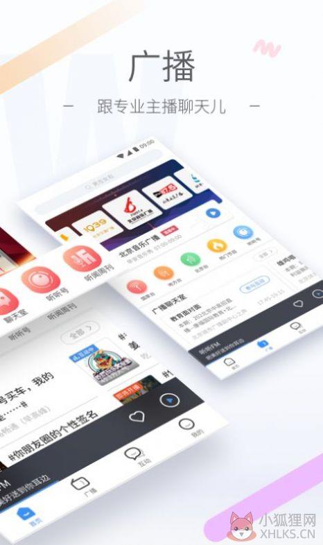 难言之欢广播剧app软件官方版图片1