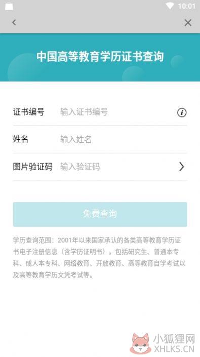 2022学信网考研初试成绩查询app官方版图片1