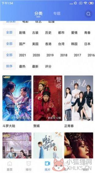 蓝狐影视app下载官方下载最新版2022图片1