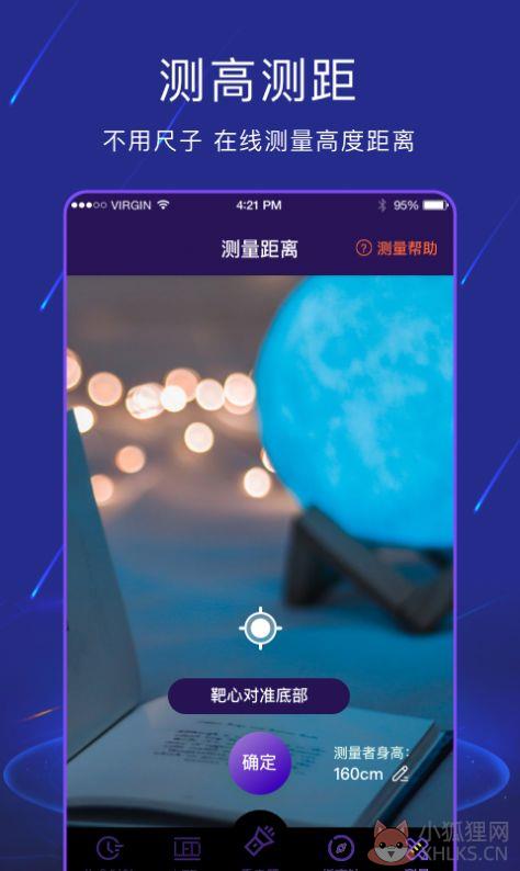 手电筒light APP最新版图片1