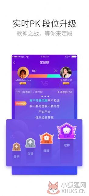 酷狗唱唱k歌免费下载官方正版2022图片1