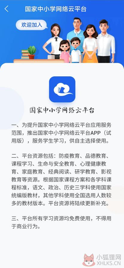 国家中小学智慧教育云平台APP官方版登录图片1