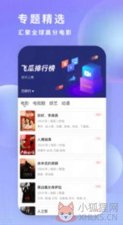 飞瓜影视下载安装最新版本2022图片1