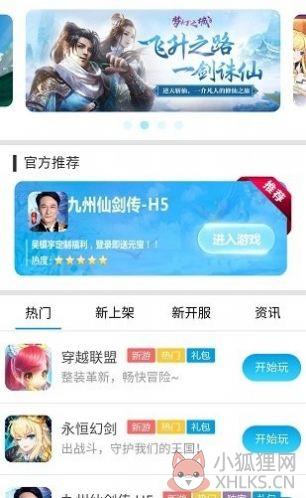 凡特游戏盒子官方APP下载图片1