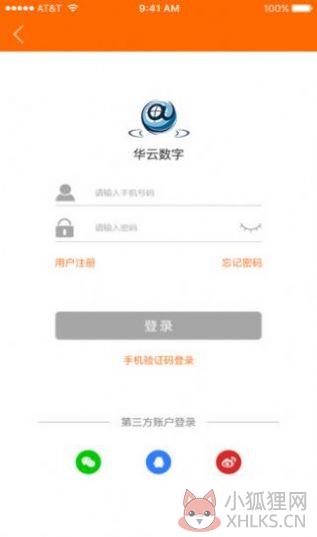华云数贸云联盟app官方版图片1