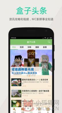 新版多玩我的世界盒子下载安装手机版2022图片1