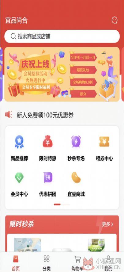 宜品尚合购物app客户端图片1