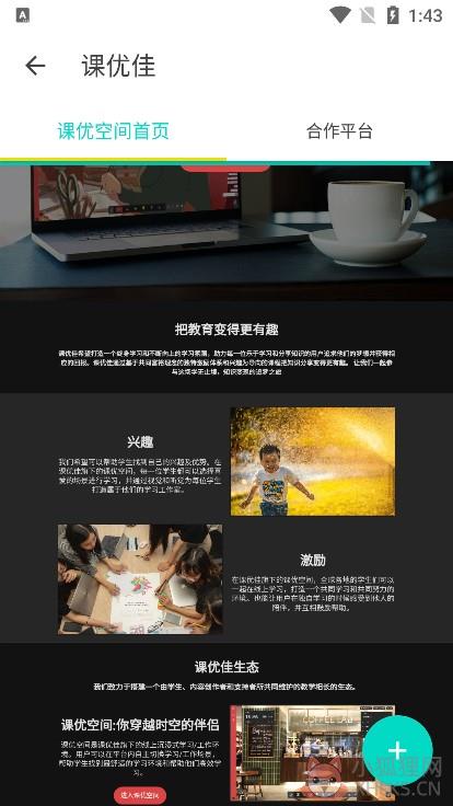 课优空间软件app官方下载OPPO图片1