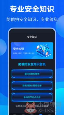 防窃听监听探测器手机软件下载图片1