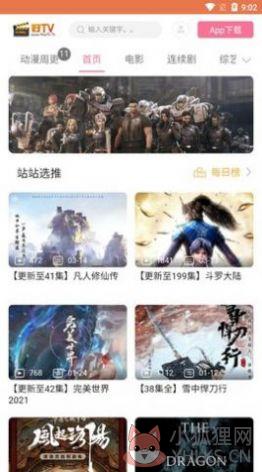 好TV电视2022最新版APP图片1