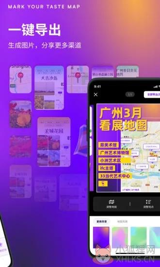 exping地图标记APP官方版图片1