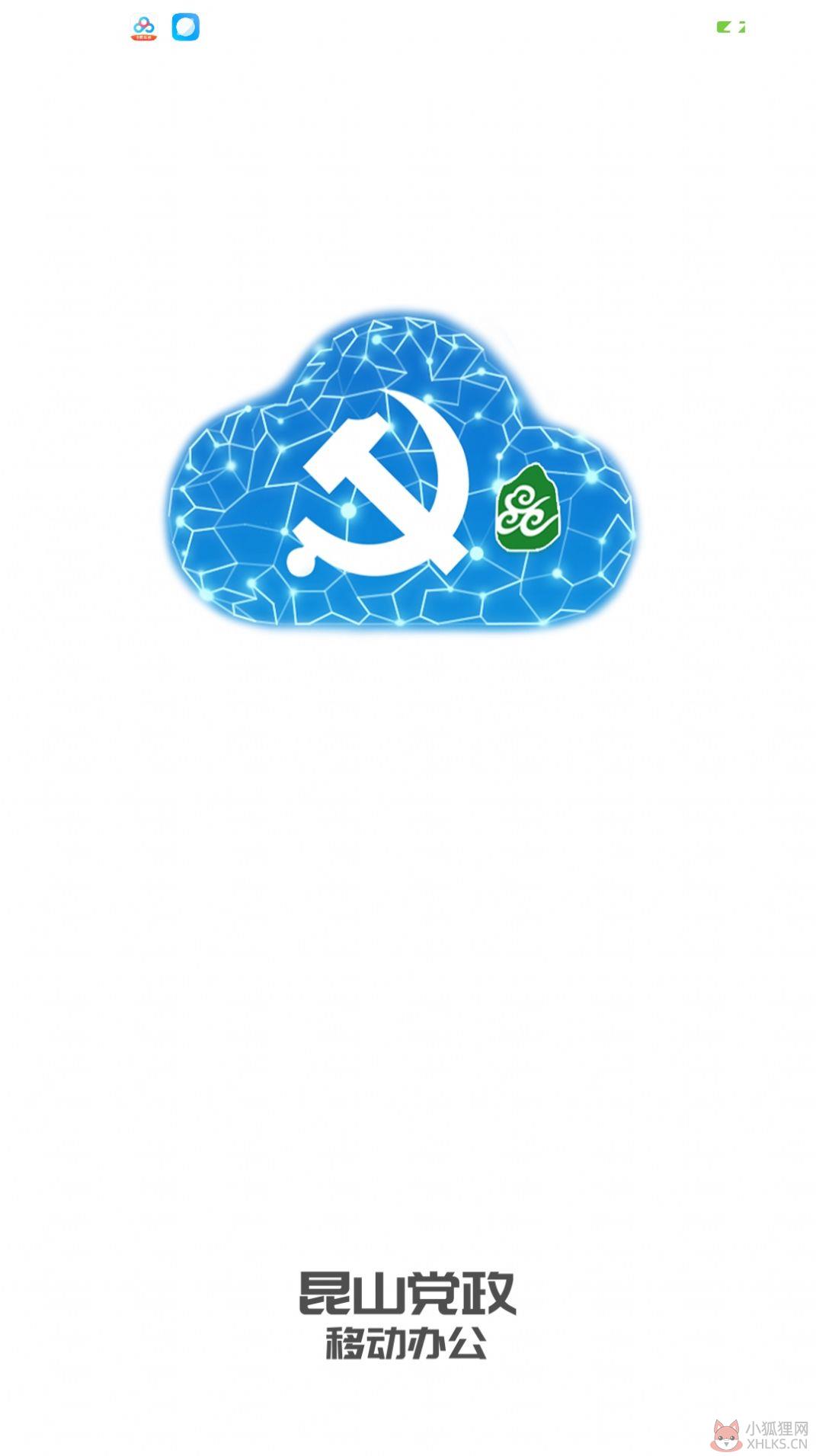 OA移动办公app官方版图片1