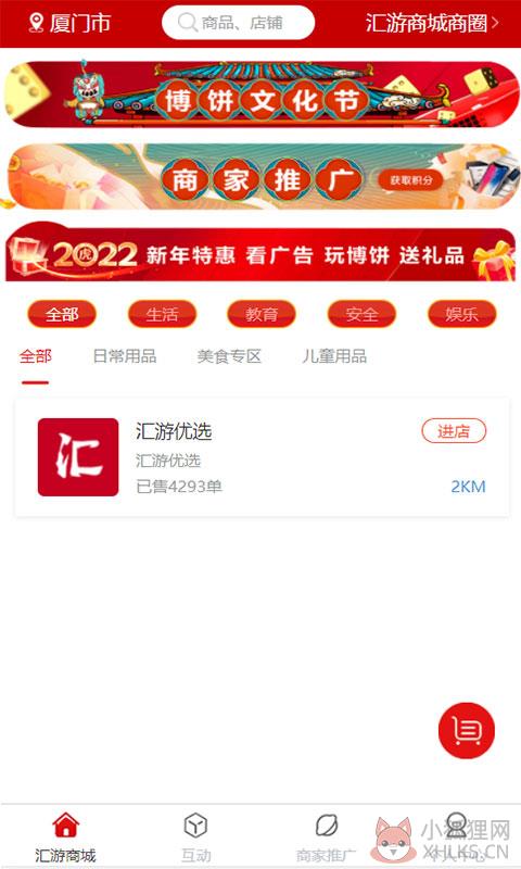 汇游商城APP官方版图片1