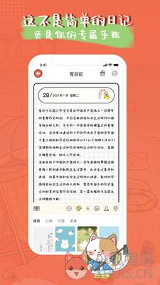 萌小喵日记APP官方版图片1