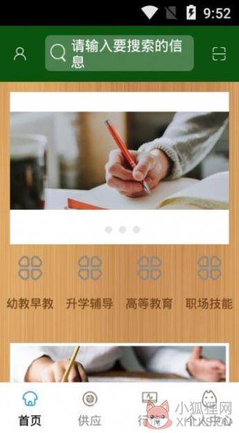 2022锦州教育智慧云平台登陆官方app图片1