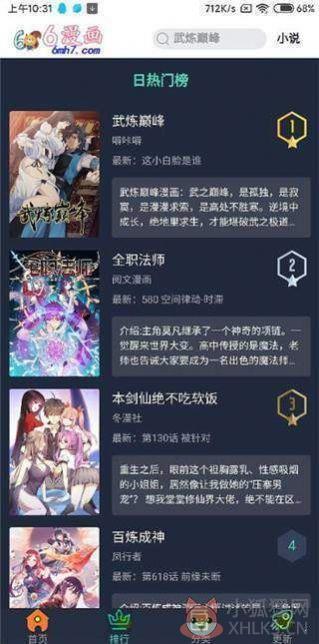 六漫画-好看的热门漫画最新最全漫画免费阅读2022图片1