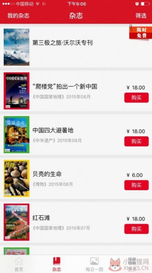 2022中国国家地理杂志订阅电子版app下载图片1