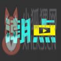 潮点视频素材手机app免费版 v2.0.0 潮点视频素材手机app免费版 v2.0.0