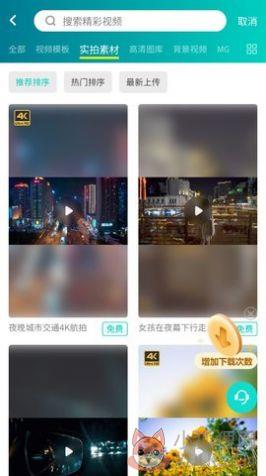 潮点视频素材手机app免费版图片1