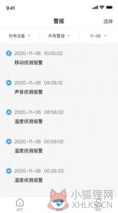 艾家监控APP最新版图片1