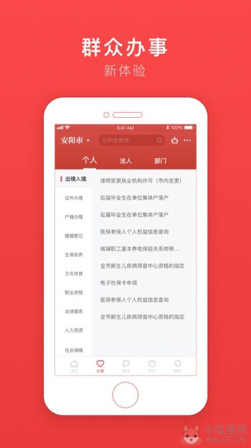 安阳安馨办app下载安装官方版2022图片1