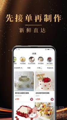 蛋糕之家定制APP手机版图片1