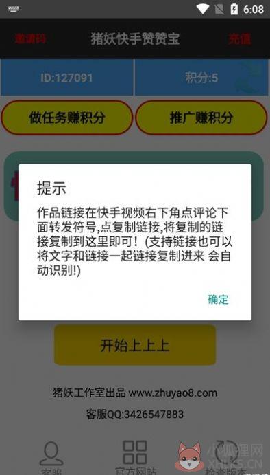 快手赞赞宝红人阁app最新版本2022下载图片1