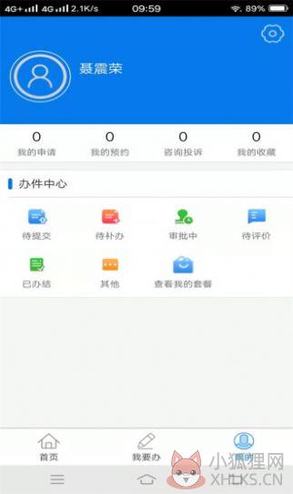 南县智慧政务APP客户端图片1