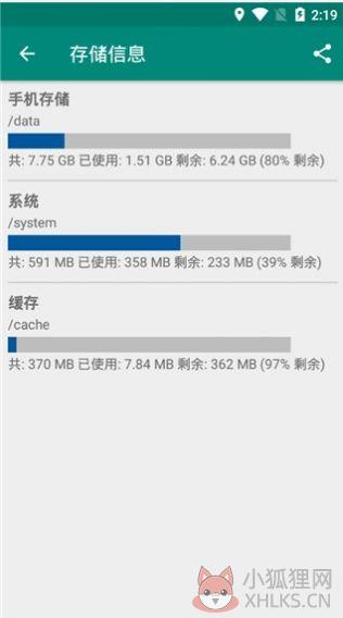 Link2SD中文版app最新版图片1
