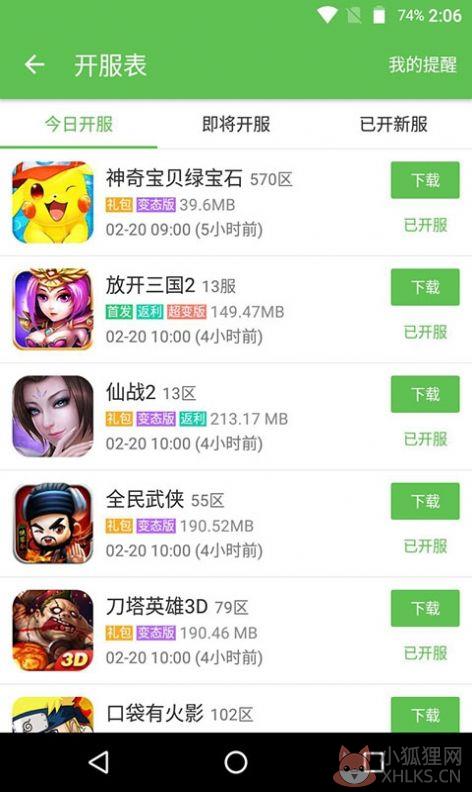 233免费游戏乐园下载正版安装2022图片1