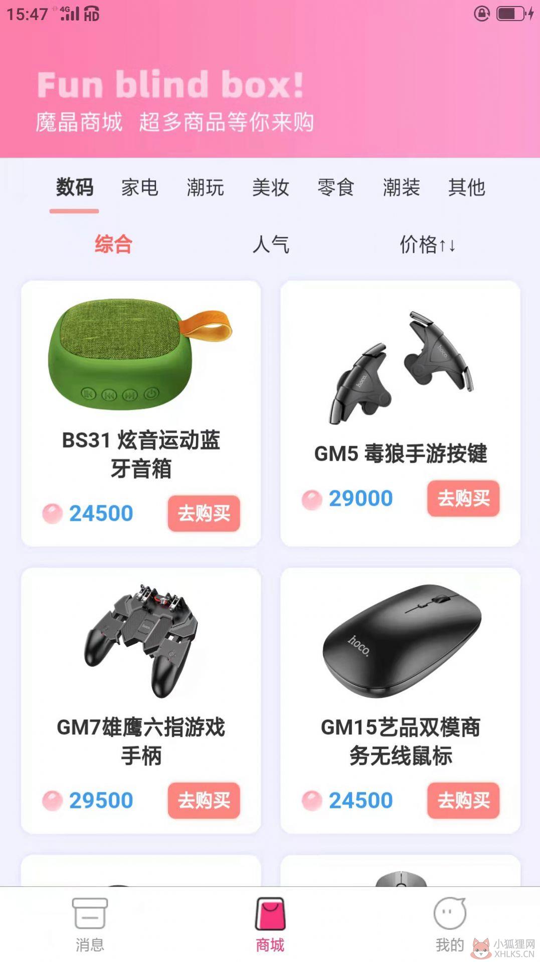 92盒子商城APP安卓版图片1