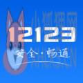 交管12123下载安装到手机最新版 v2.8.7