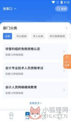 2022幸福张家口app苹果版下载最新版图片1