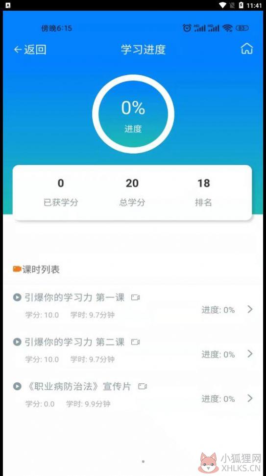 锦程教育网课系统app最新版图片1