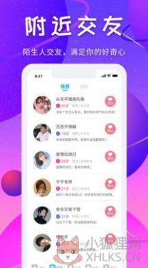 多多视频聊天APP手机版图片1