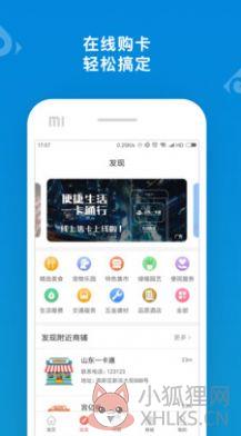 2022山东通标准版app客户端下载安装（爱山东）图片1